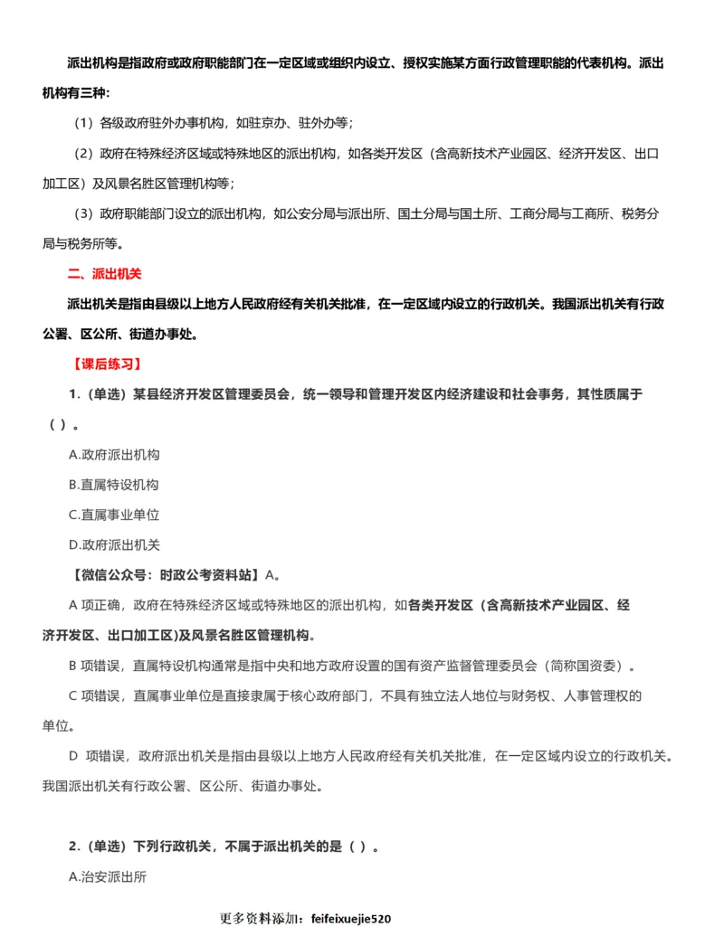 公考常识313篇（上）_26吉林考备考资料包_04行测资料包（笔记图推导图等）_38公考常识313篇