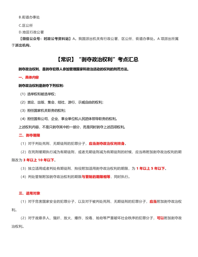 公考常识313篇（上）_26吉林考备考资料包_04行测资料包（笔记图推导图等）_38公考常识313篇