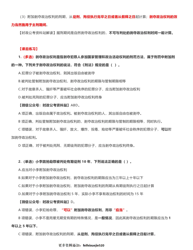 公考常识313篇（上）_26吉林考备考资料包_04行测资料包（笔记图推导图等）_38公考常识313篇