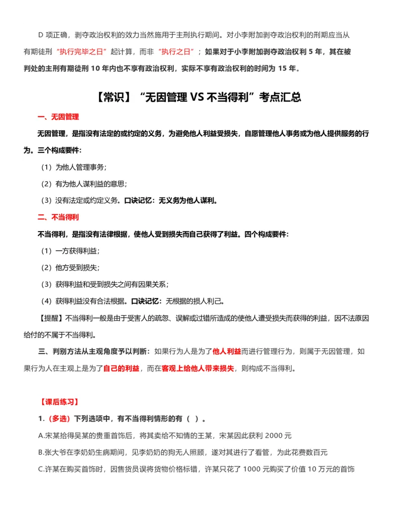 公考常识313篇（上）_26吉林考备考资料包_04行测资料包（笔记图推导图等）_38公考常识313篇