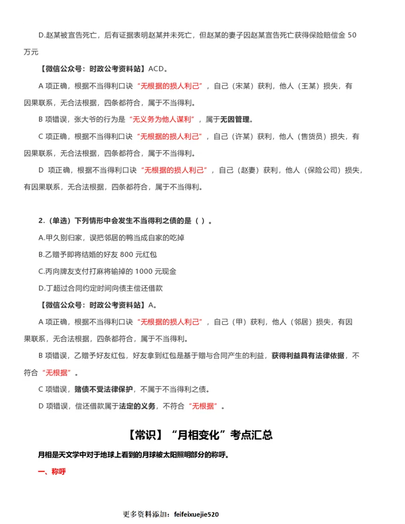 公考常识313篇（上）_26吉林考备考资料包_04行测资料包（笔记图推导图等）_38公考常识313篇