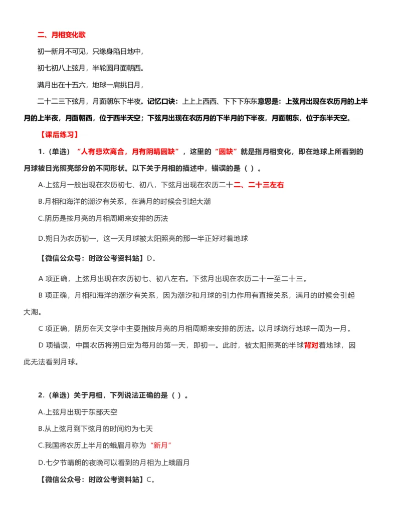 公考常识313篇（上）_26吉林考备考资料包_04行测资料包（笔记图推导图等）_38公考常识313篇