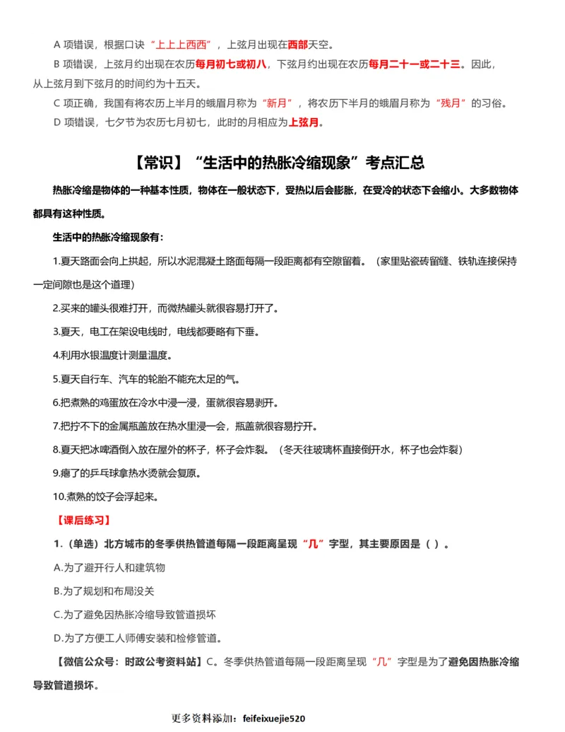 公考常识313篇（上）_26吉林考备考资料包_04行测资料包（笔记图推导图等）_38公考常识313篇