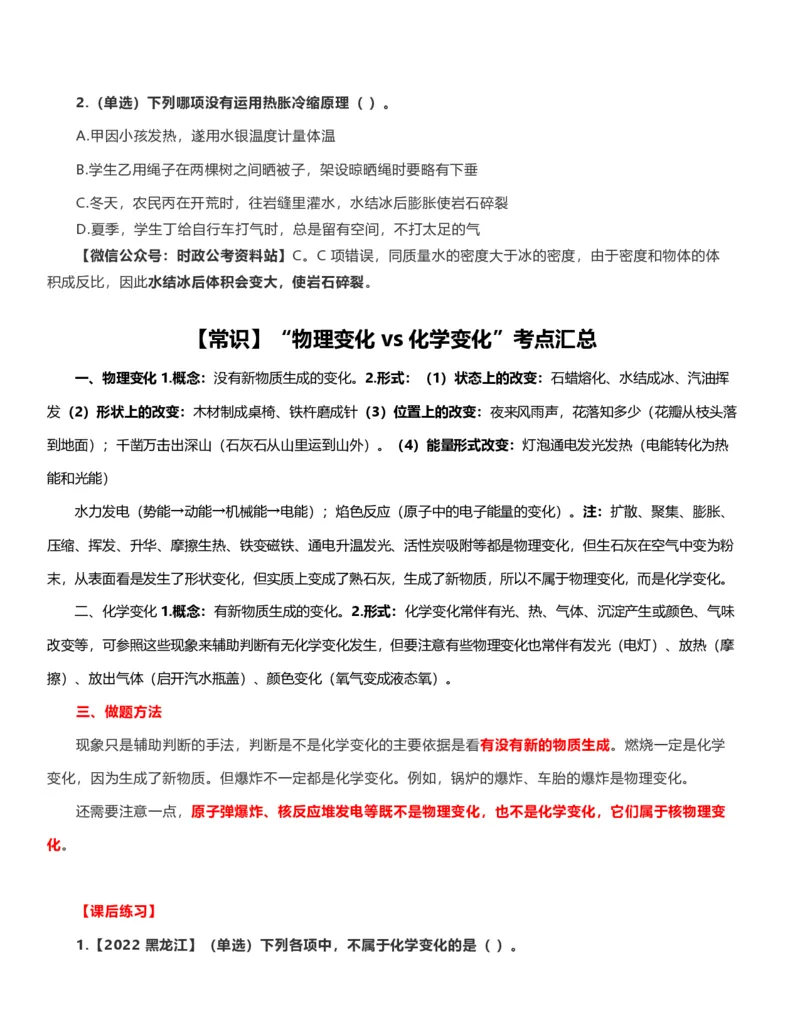 公考常识313篇（上）_26吉林考备考资料包_04行测资料包（笔记图推导图等）_38公考常识313篇