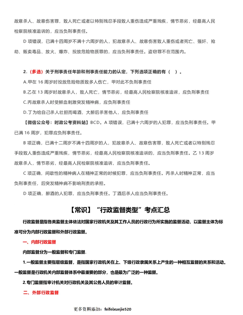 公考常识313篇（上）_26吉林考备考资料包_04行测资料包（笔记图推导图等）_38公考常识313篇