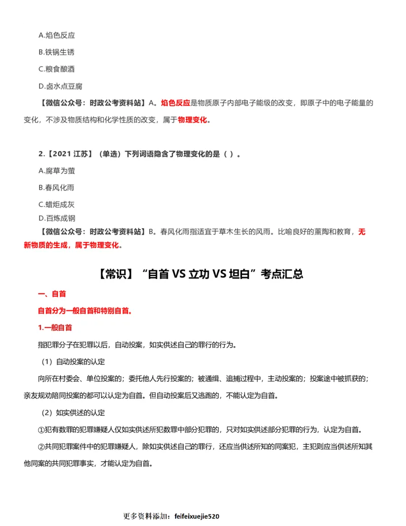 公考常识313篇（上）_26吉林考备考资料包_04行测资料包（笔记图推导图等）_38公考常识313篇