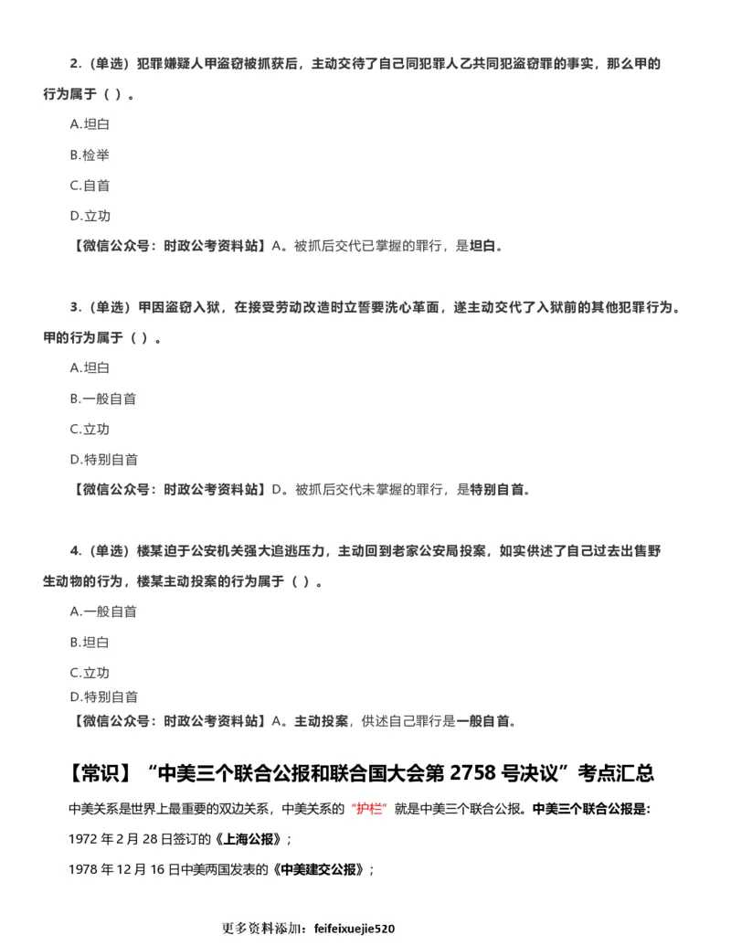 公考常识313篇（上）_26吉林考备考资料包_04行测资料包（笔记图推导图等）_38公考常识313篇