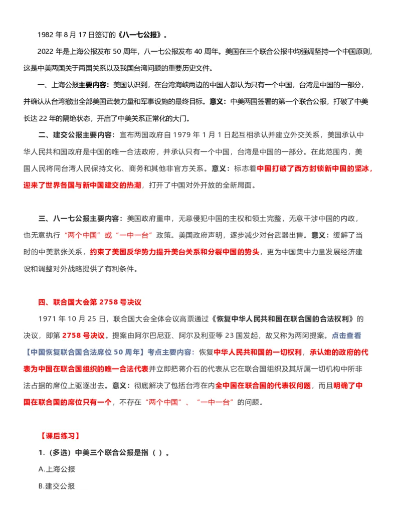 公考常识313篇（上）_26吉林考备考资料包_04行测资料包（笔记图推导图等）_38公考常识313篇