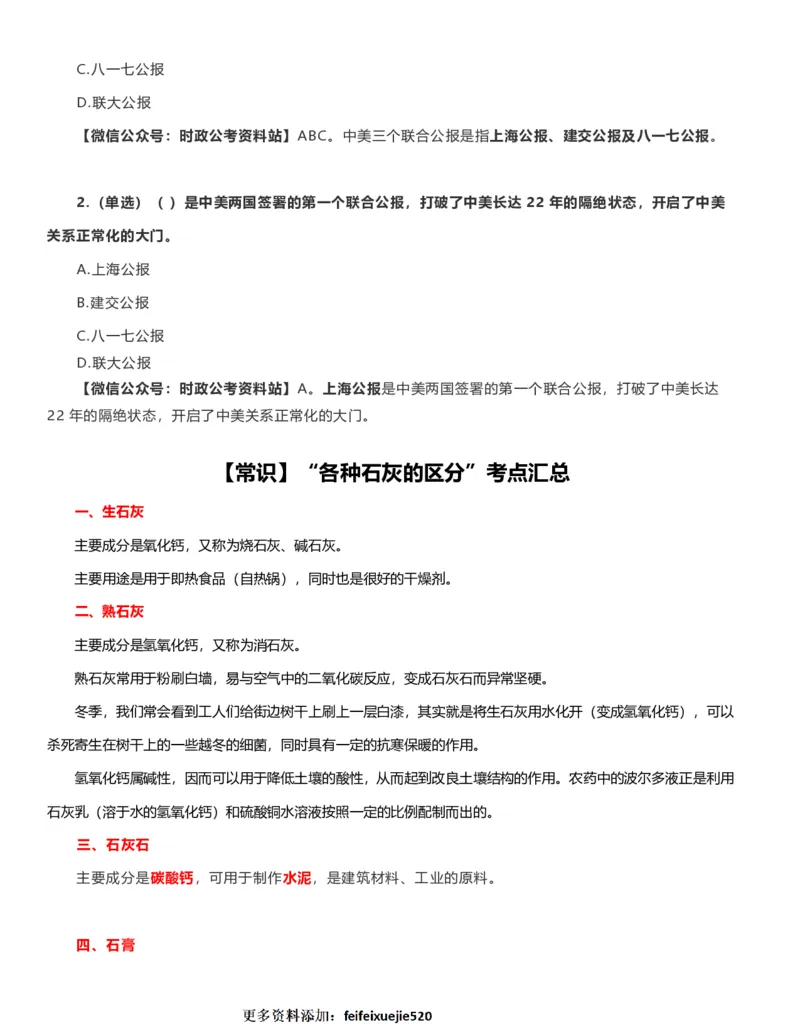 公考常识313篇（上）_26吉林考备考资料包_04行测资料包（笔记图推导图等）_38公考常识313篇