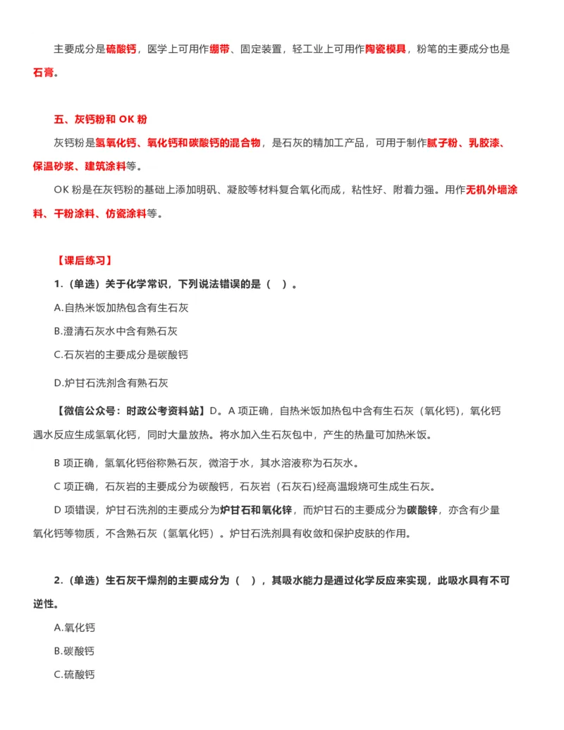 公考常识313篇（上）_26吉林考备考资料包_04行测资料包（笔记图推导图等）_38公考常识313篇