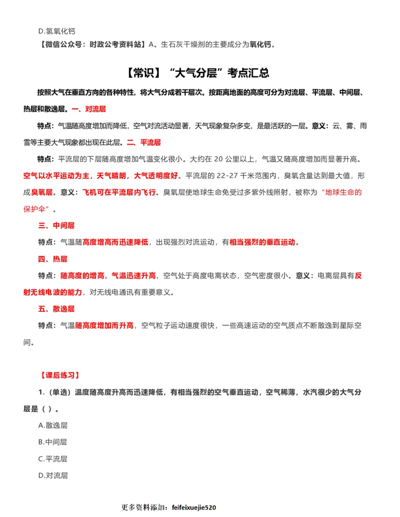 公考常识313篇（上）_26吉林考备考资料包_04行测资料包（笔记图推导图等）_38公考常识313篇