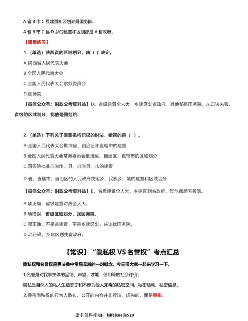 公考常识313篇（上）_26吉林考备考资料包_04行测资料包（笔记图推导图等）_38公考常识313篇