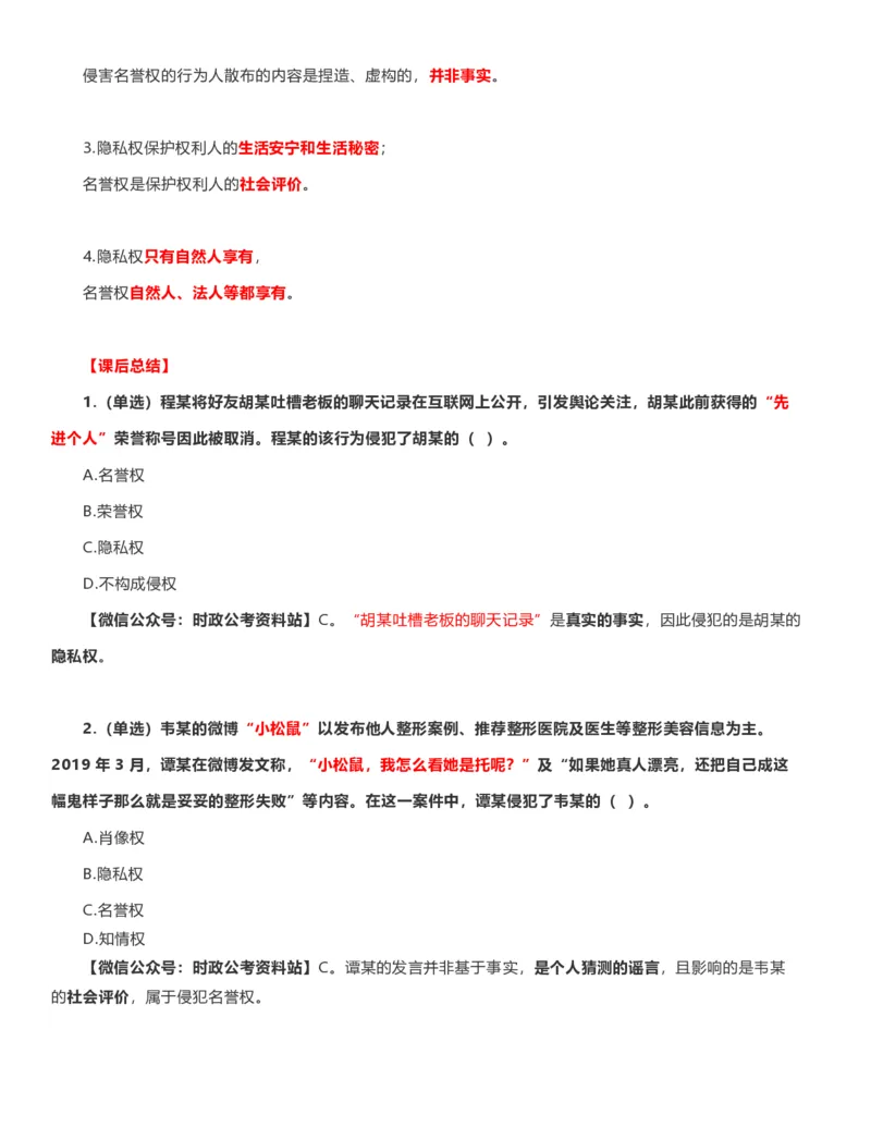 公考常识313篇（上）_26吉林考备考资料包_04行测资料包（笔记图推导图等）_38公考常识313篇