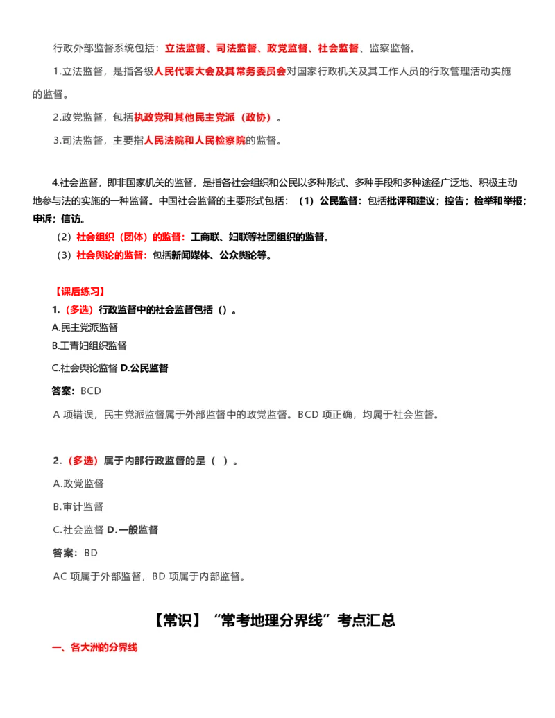 公考常识313篇（上）_26吉林考备考资料包_04行测资料包（笔记图推导图等）_38公考常识313篇