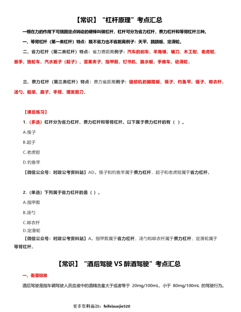 公考常识313篇（上）_26吉林考备考资料包_04行测资料包（笔记图推导图等）_38公考常识313篇