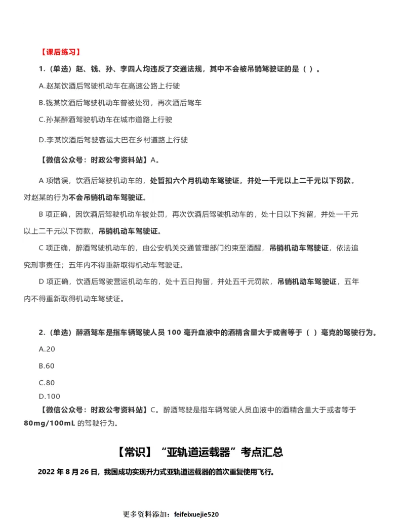 公考常识313篇（上）_26吉林考备考资料包_04行测资料包（笔记图推导图等）_38公考常识313篇