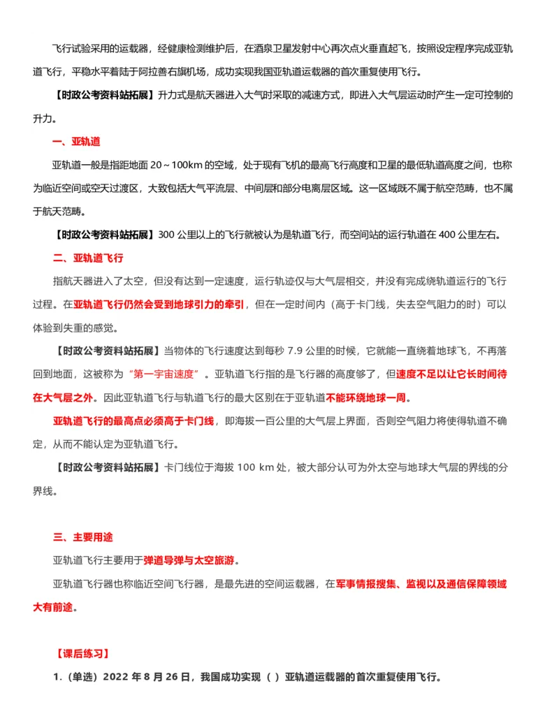 公考常识313篇（上）_26吉林考备考资料包_04行测资料包（笔记图推导图等）_38公考常识313篇