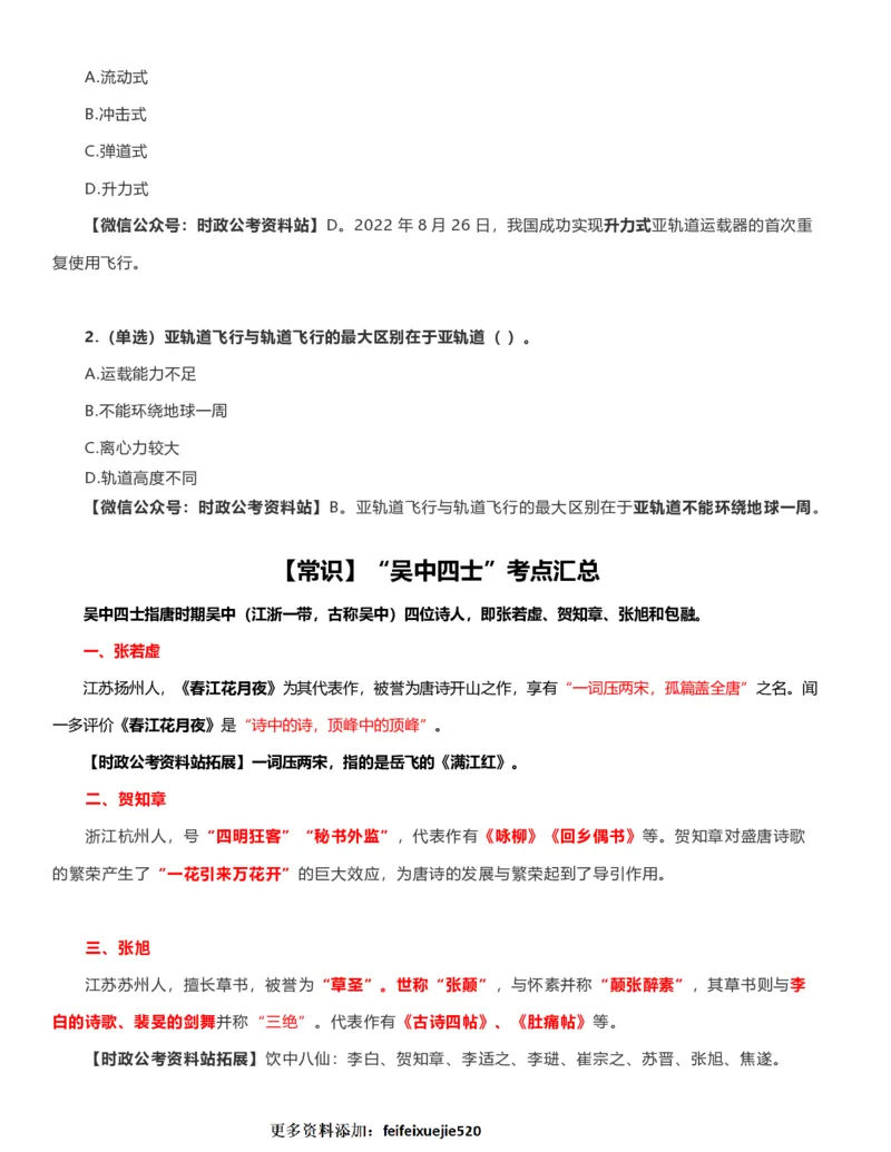 公考常识313篇（上）_26吉林考备考资料包_04行测资料包（笔记图推导图等）_38公考常识313篇