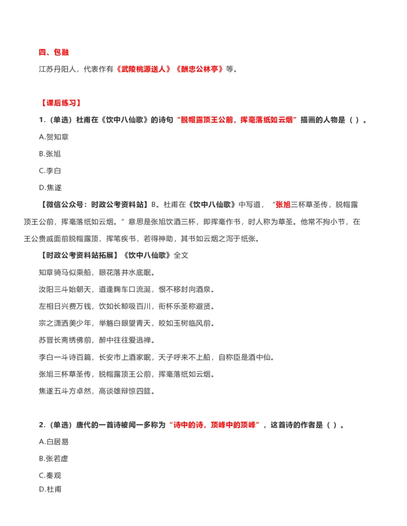 公考常识313篇（上）_26吉林考备考资料包_04行测资料包（笔记图推导图等）_38公考常识313篇