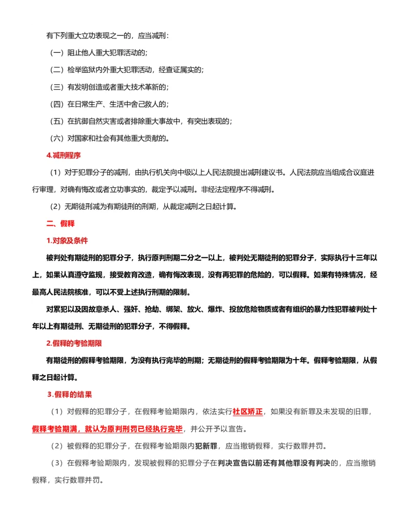 公考常识313篇（上）_26吉林考备考资料包_04行测资料包（笔记图推导图等）_38公考常识313篇