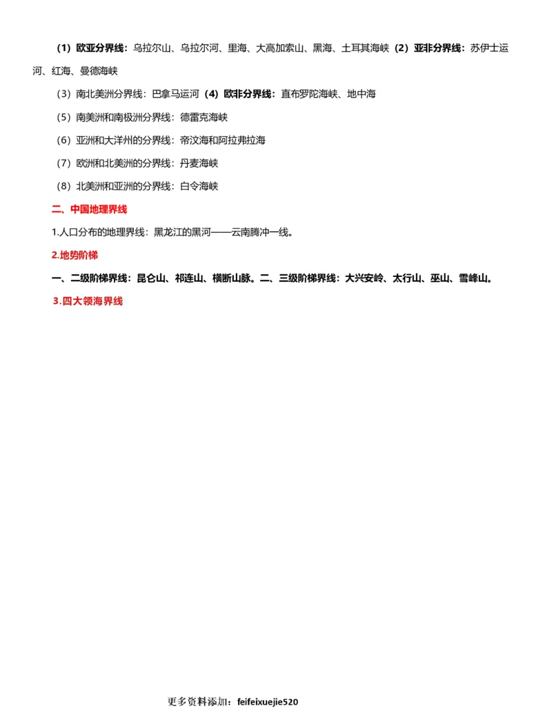 公考常识313篇（上）_26吉林考备考资料包_04行测资料包（笔记图推导图等）_38公考常识313篇