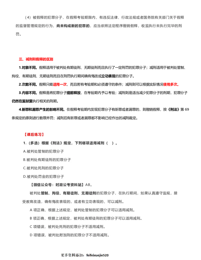 公考常识313篇（上）_26吉林考备考资料包_04行测资料包（笔记图推导图等）_38公考常识313篇