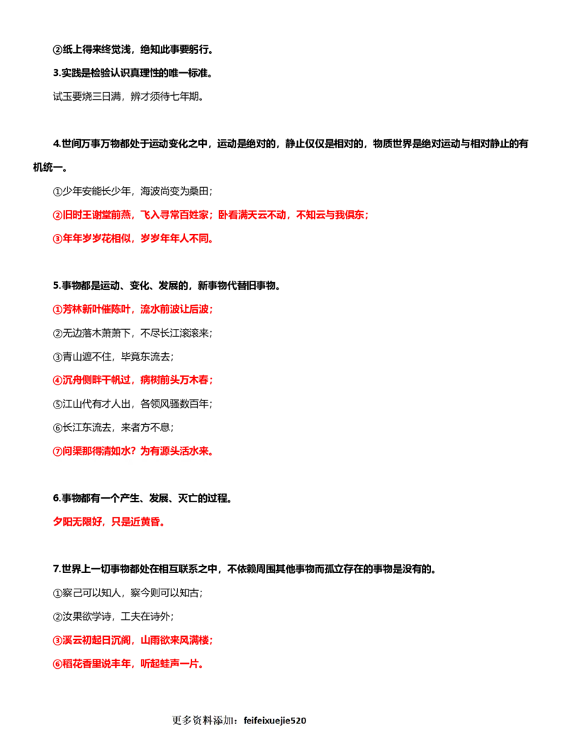 公考常识313篇（上）_26吉林考备考资料包_04行测资料包（笔记图推导图等）_38公考常识313篇