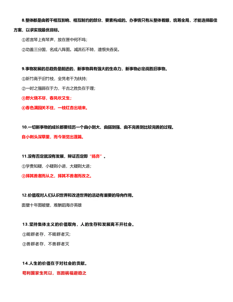 公考常识313篇（上）_26吉林考备考资料包_04行测资料包（笔记图推导图等）_38公考常识313篇