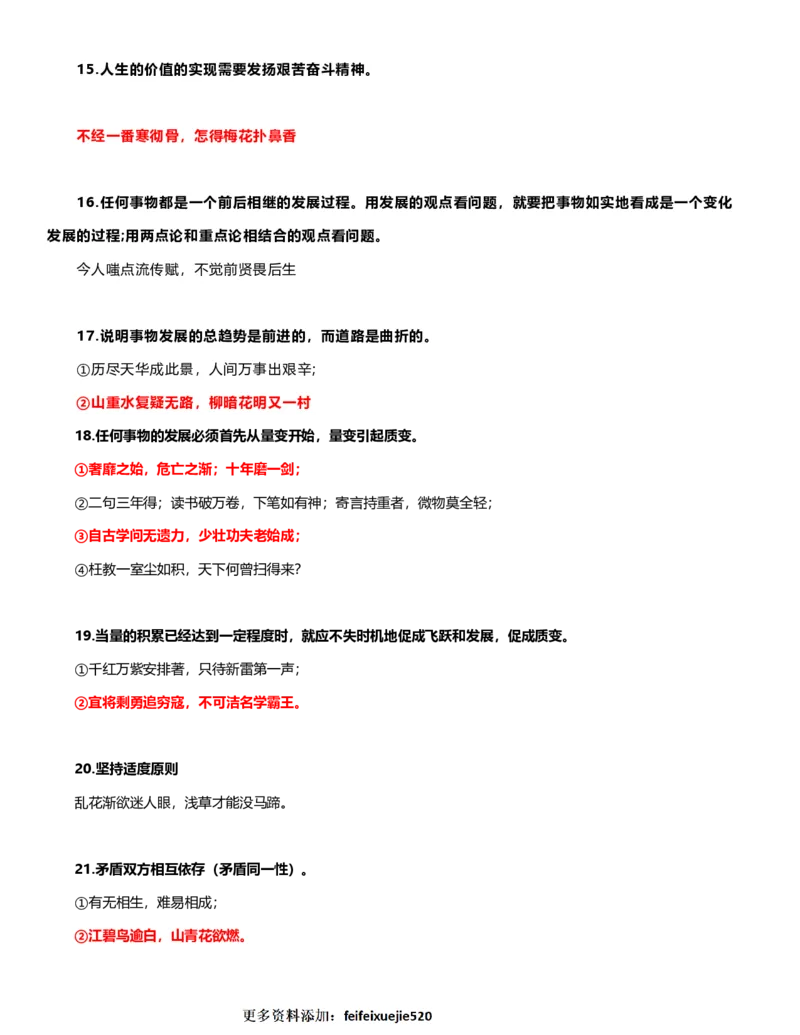 公考常识313篇（上）_26吉林考备考资料包_04行测资料包（笔记图推导图等）_38公考常识313篇