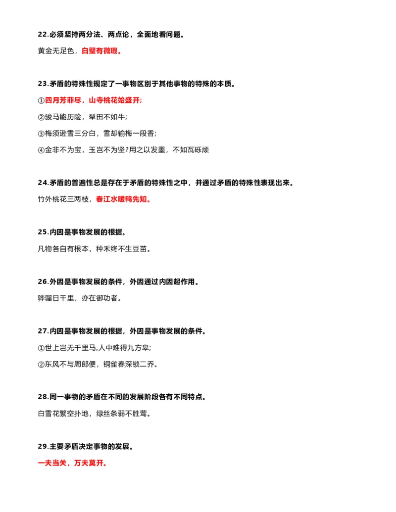 公考常识313篇（上）_26吉林考备考资料包_04行测资料包（笔记图推导图等）_38公考常识313篇