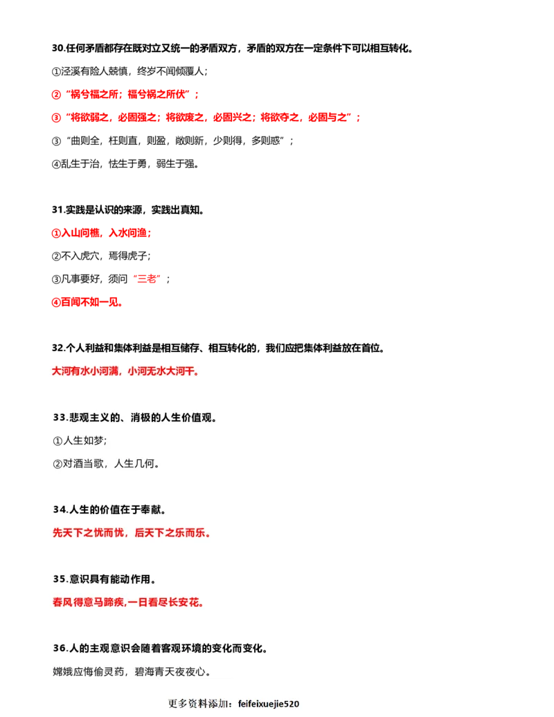 公考常识313篇（上）_26吉林考备考资料包_04行测资料包（笔记图推导图等）_38公考常识313篇