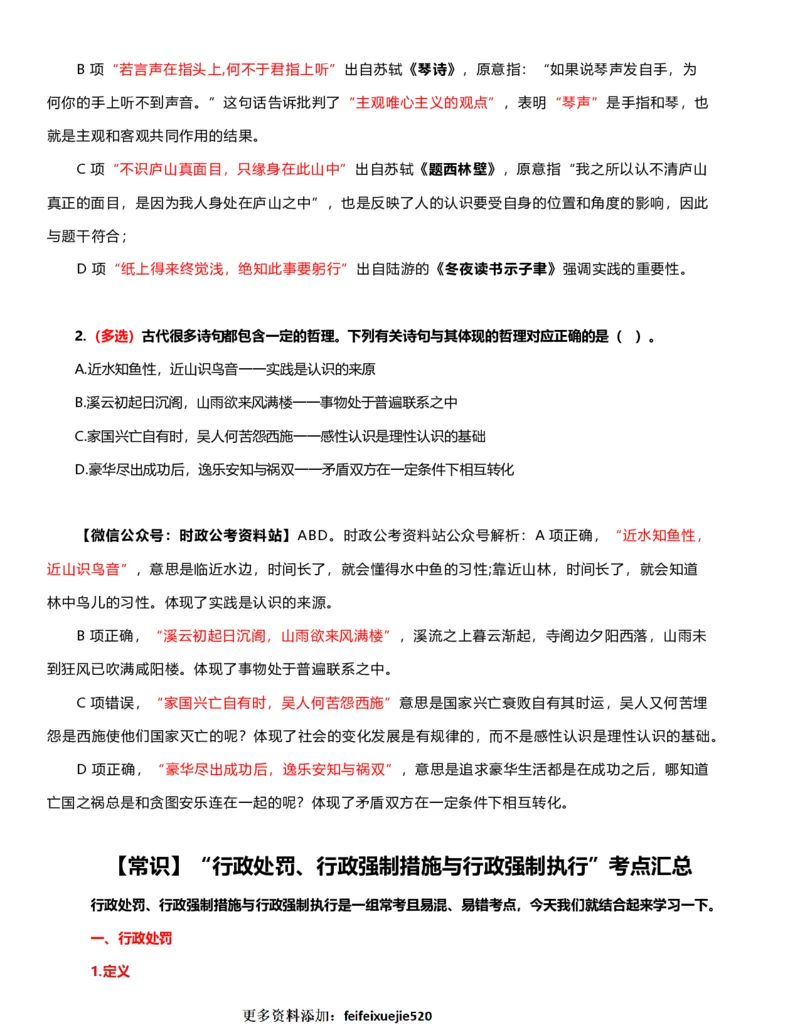 公考常识313篇（上）_26吉林考备考资料包_04行测资料包（笔记图推导图等）_38公考常识313篇