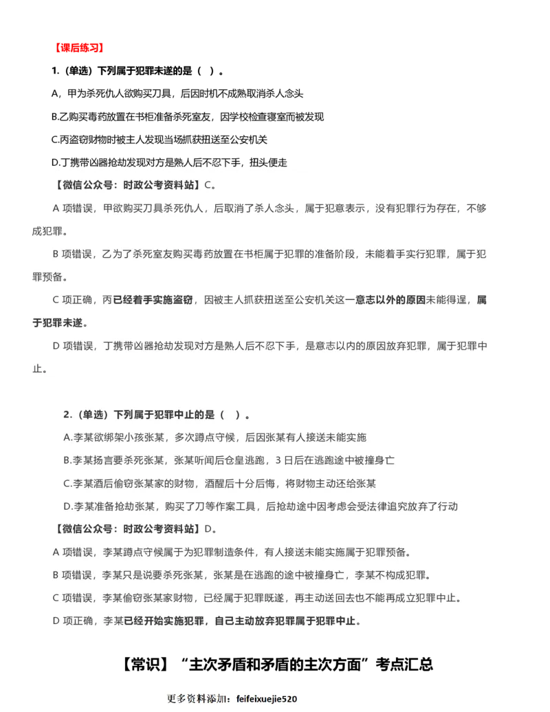 公考常识313篇（上）_26吉林考备考资料包_04行测资料包（笔记图推导图等）_38公考常识313篇