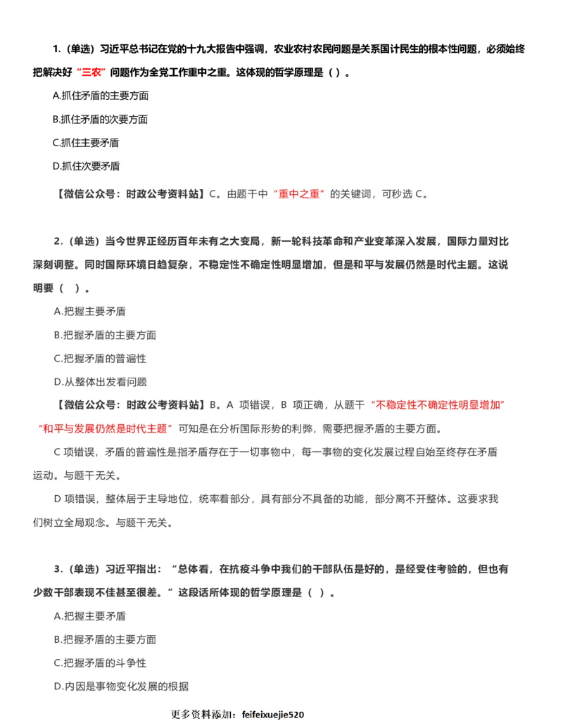 公考常识313篇（上）_26吉林考备考资料包_04行测资料包（笔记图推导图等）_38公考常识313篇