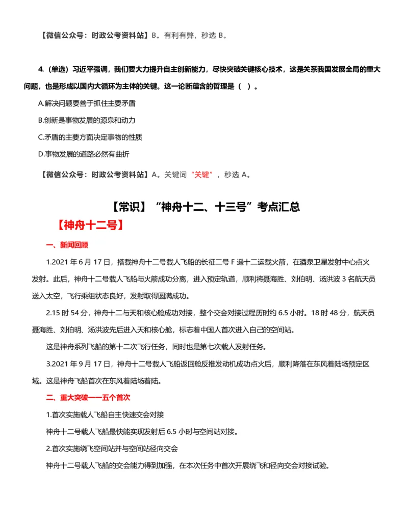 公考常识313篇（上）_26吉林考备考资料包_04行测资料包（笔记图推导图等）_38公考常识313篇