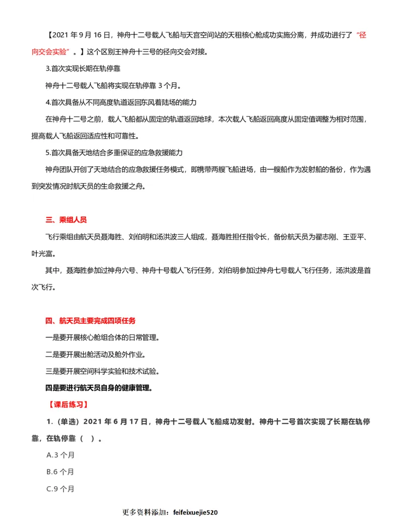 公考常识313篇（上）_26吉林考备考资料包_04行测资料包（笔记图推导图等）_38公考常识313篇