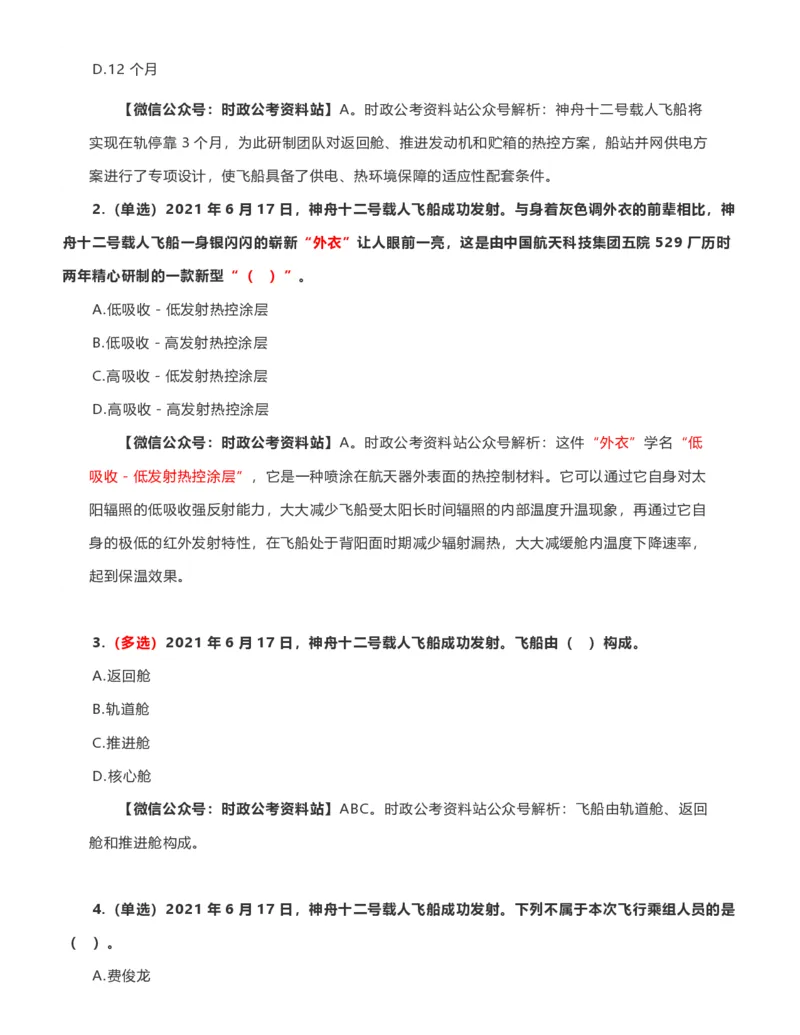 公考常识313篇（上）_26吉林考备考资料包_04行测资料包（笔记图推导图等）_38公考常识313篇