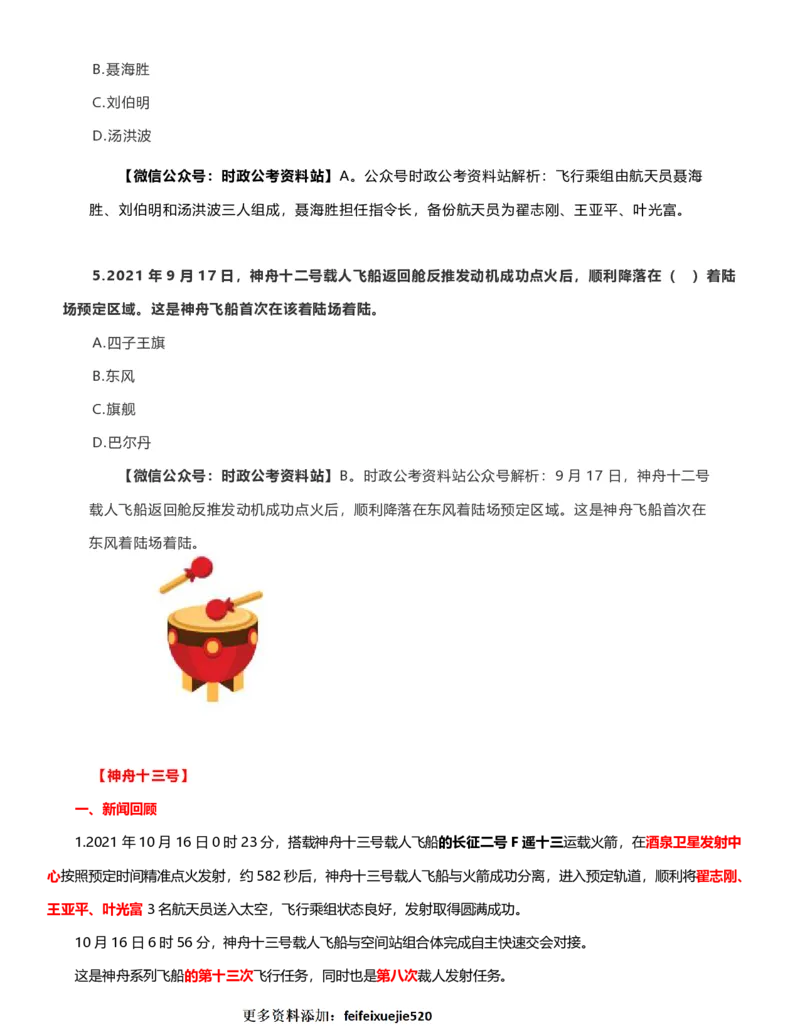 公考常识313篇（上）_26吉林考备考资料包_04行测资料包（笔记图推导图等）_38公考常识313篇