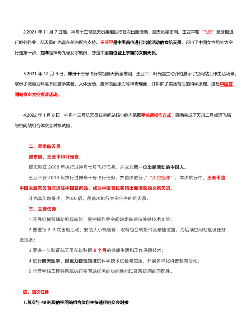 公考常识313篇（上）_26吉林考备考资料包_04行测资料包（笔记图推导图等）_38公考常识313篇