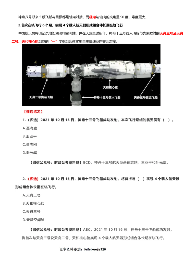 公考常识313篇（上）_26吉林考备考资料包_04行测资料包（笔记图推导图等）_38公考常识313篇