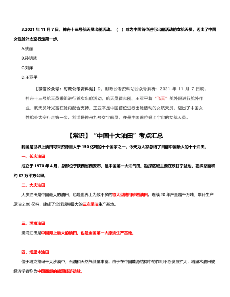公考常识313篇（上）_26吉林考备考资料包_04行测资料包（笔记图推导图等）_38公考常识313篇