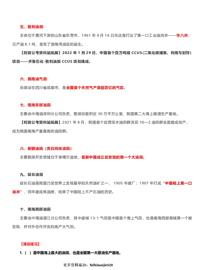 公考常识313篇（上）_26吉林考备考资料包_04行测资料包（笔记图推导图等）_38公考常识313篇