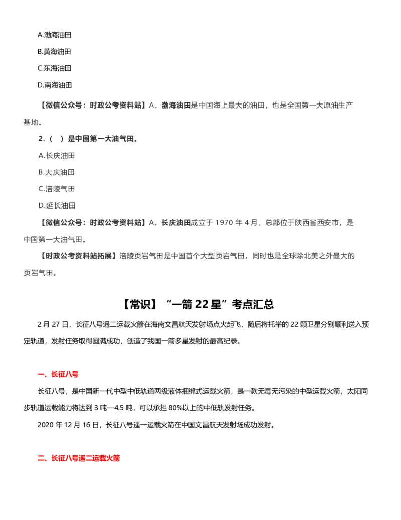 公考常识313篇（上）_26吉林考备考资料包_04行测资料包（笔记图推导图等）_38公考常识313篇