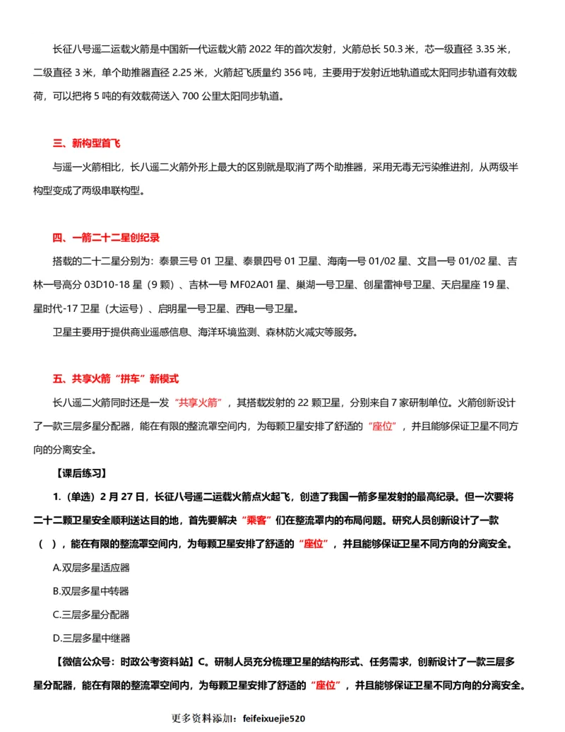 公考常识313篇（上）_26吉林考备考资料包_04行测资料包（笔记图推导图等）_38公考常识313篇