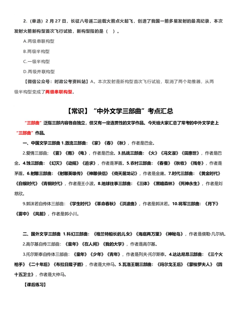 公考常识313篇（上）_26吉林考备考资料包_04行测资料包（笔记图推导图等）_38公考常识313篇