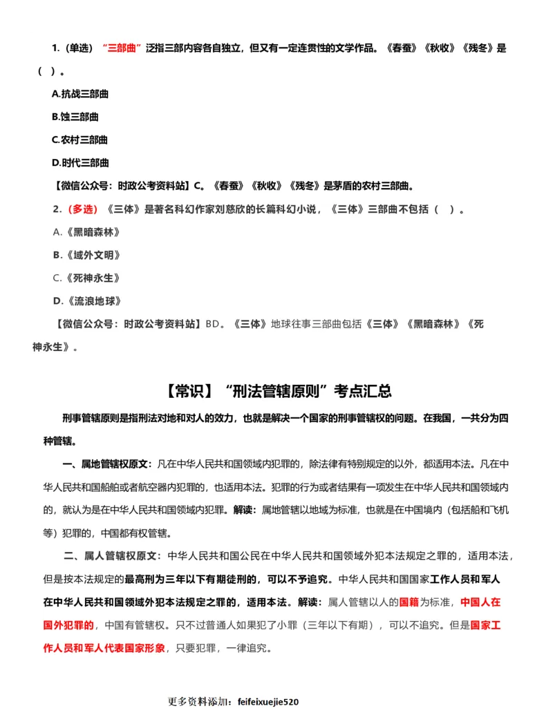 公考常识313篇（上）_26吉林考备考资料包_04行测资料包（笔记图推导图等）_38公考常识313篇