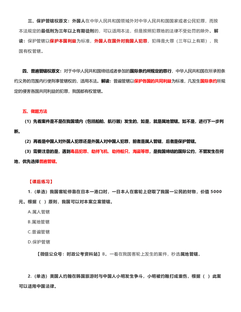 公考常识313篇（上）_26吉林考备考资料包_04行测资料包（笔记图推导图等）_38公考常识313篇