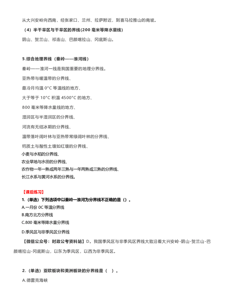 公考常识313篇（上）_26吉林考备考资料包_04行测资料包（笔记图推导图等）_38公考常识313篇