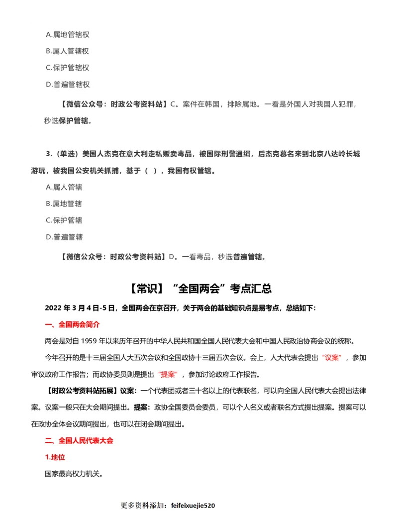 公考常识313篇（上）_26吉林考备考资料包_04行测资料包（笔记图推导图等）_38公考常识313篇