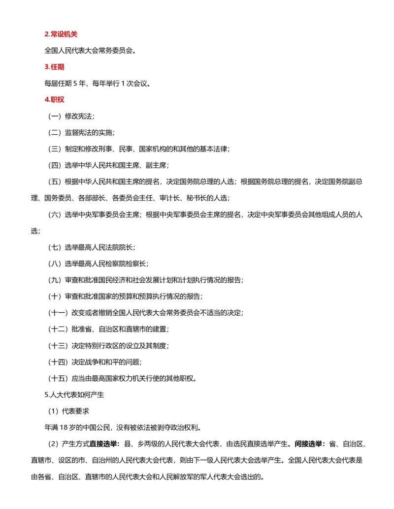 公考常识313篇（上）_26吉林考备考资料包_04行测资料包（笔记图推导图等）_38公考常识313篇